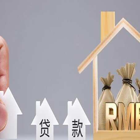 罗庄房子抵押贷款的方式有哪些?